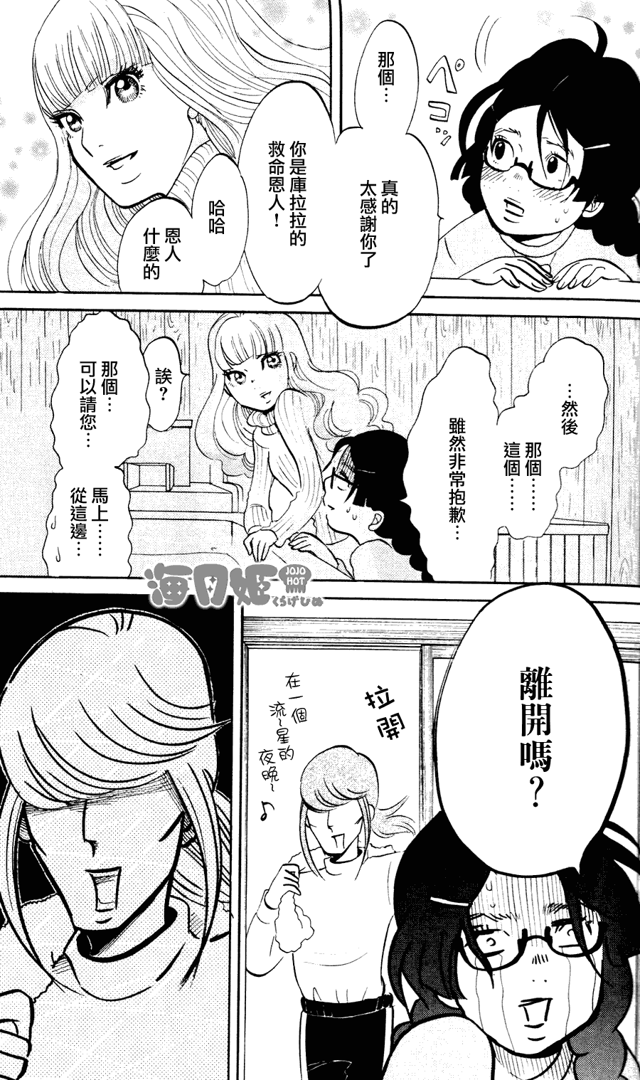 海月姬韩漫全集-第01话无删减无遮挡章节图片 