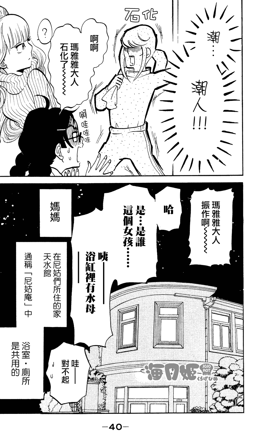 海月姬韩漫全集-第01话无删减无遮挡章节图片 