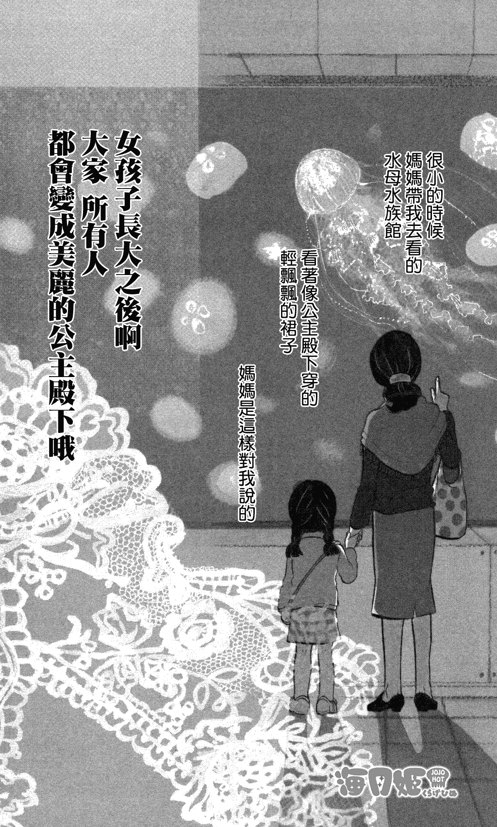 海月姬韩漫全集-第01话无删减无遮挡章节图片 