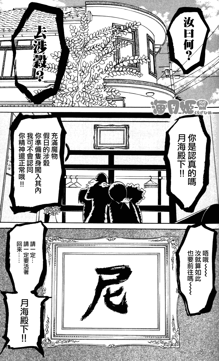 海月姬韩漫全集-第01话无删减无遮挡章节图片 