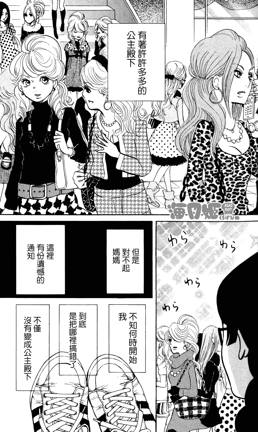 海月姬韩漫全集-第01话无删减无遮挡章节图片 