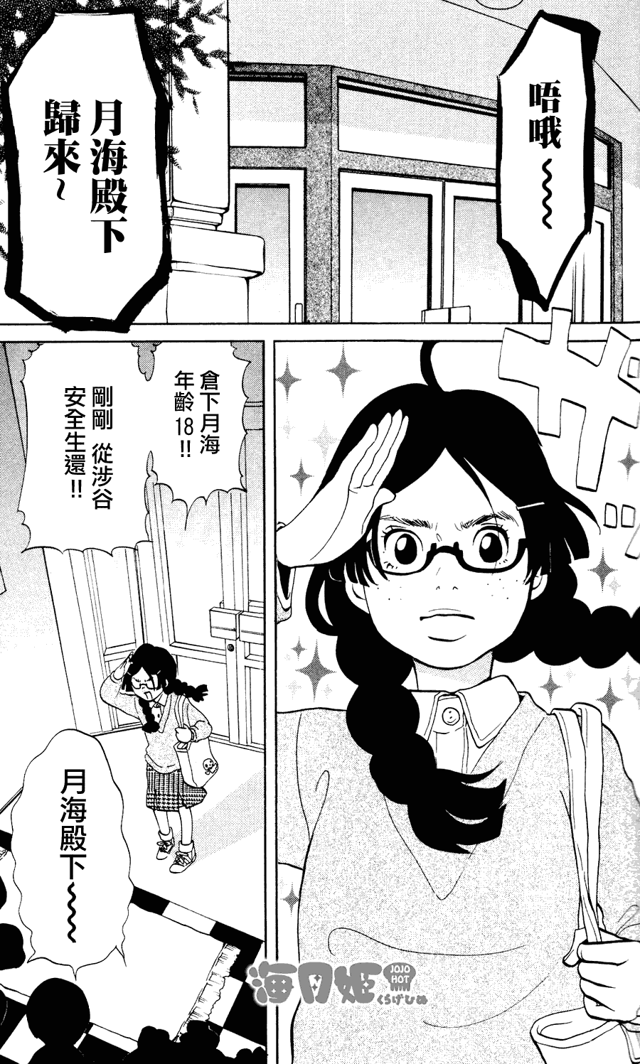 海月姬韩漫全集-第01话无删减无遮挡章节图片 