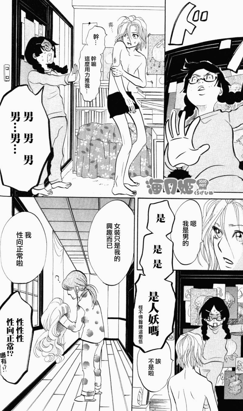 海月姬韩漫全集-第02话无删减无遮挡章节图片 