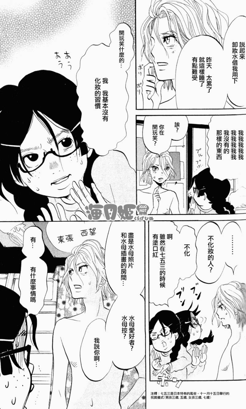 海月姬韩漫全集-第02话无删减无遮挡章节图片 