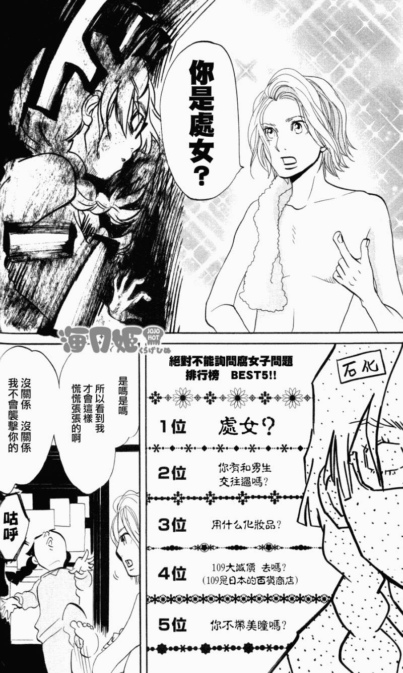 海月姬韩漫全集-第02话无删减无遮挡章节图片 