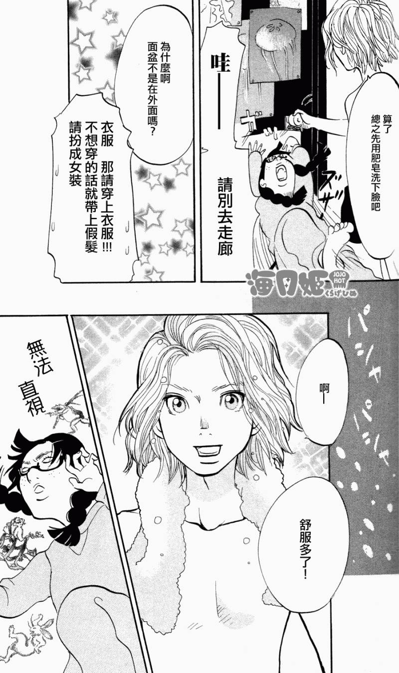 海月姬韩漫全集-第02话无删减无遮挡章节图片 