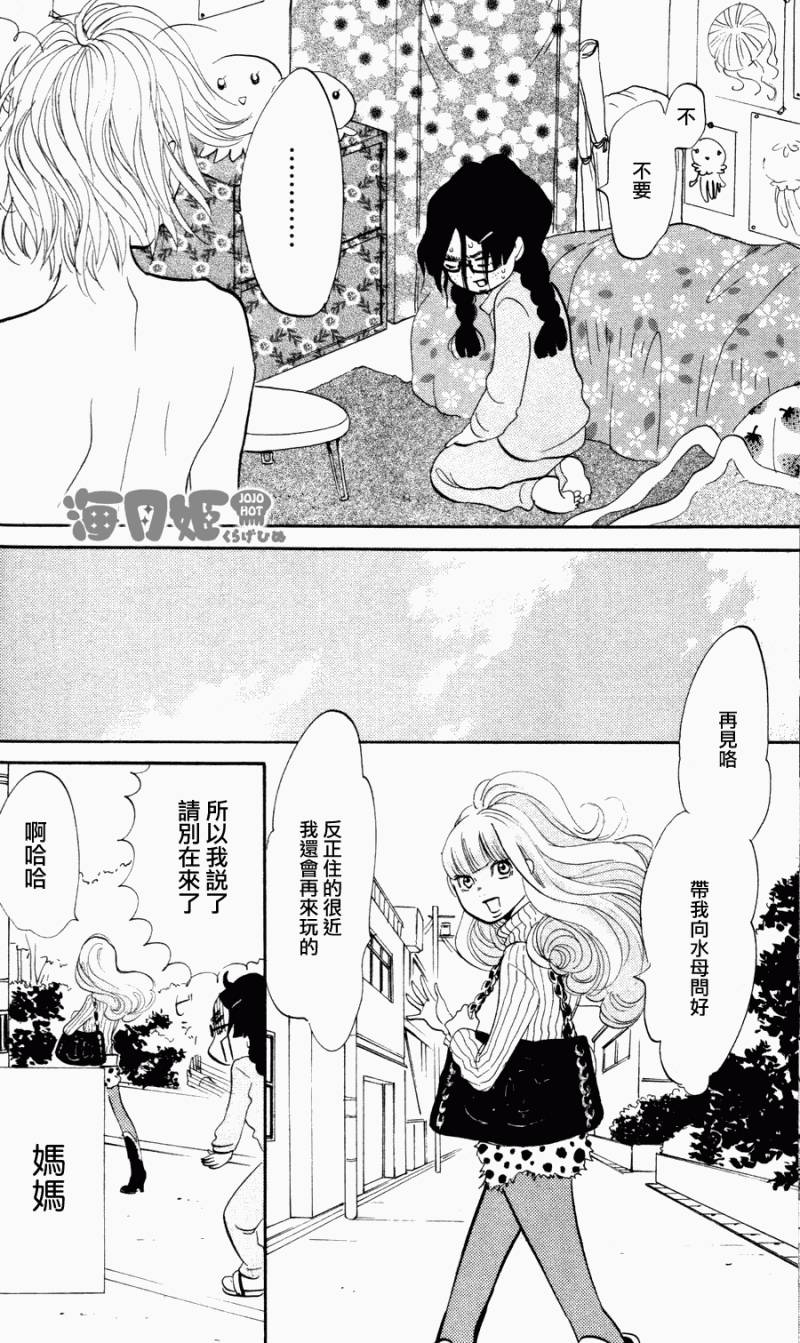 海月姬韩漫全集-第02话无删减无遮挡章节图片 