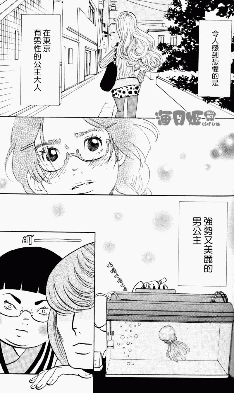 海月姬韩漫全集-第02话无删减无遮挡章节图片 