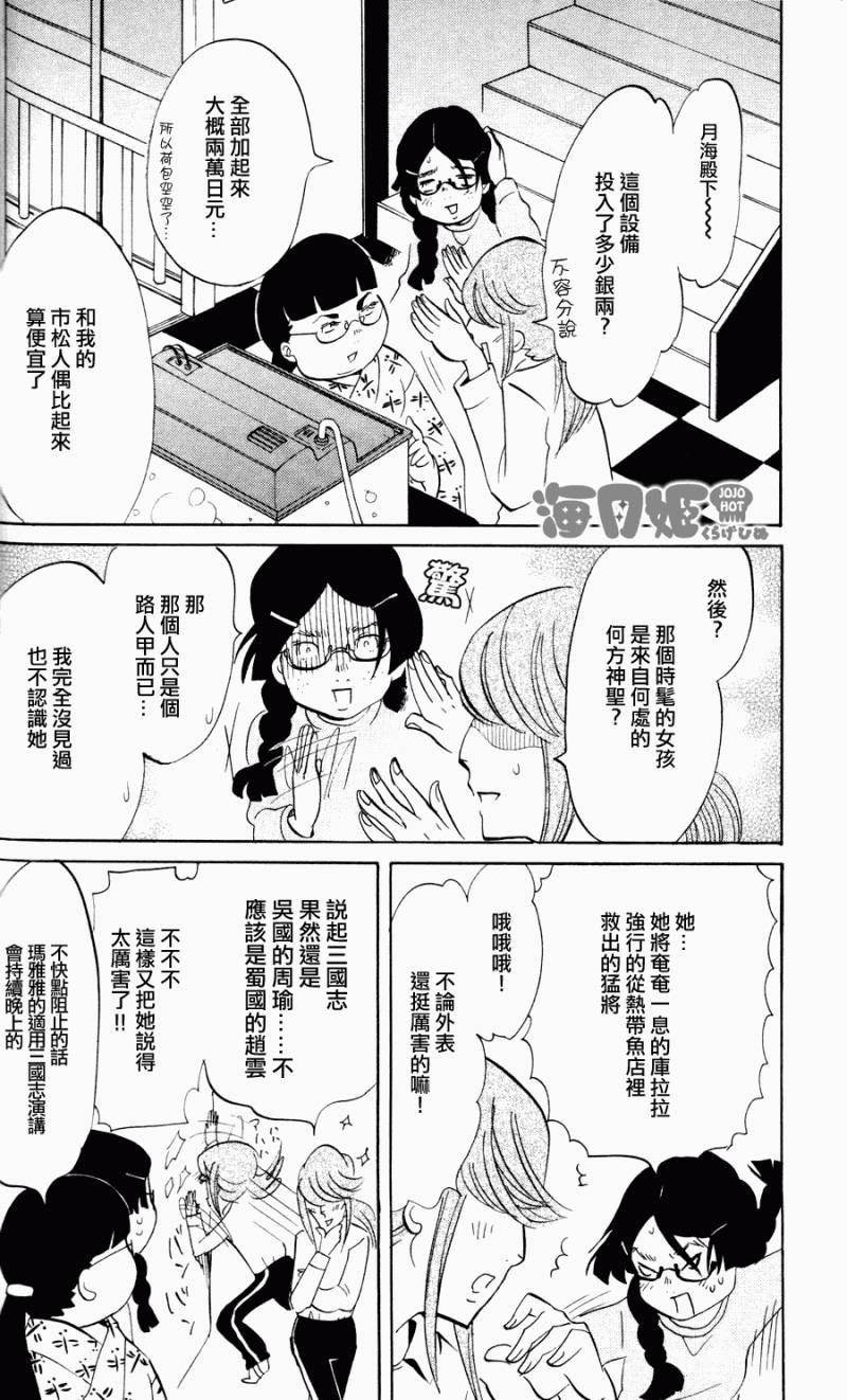 海月姬韩漫全集-第02话无删减无遮挡章节图片 