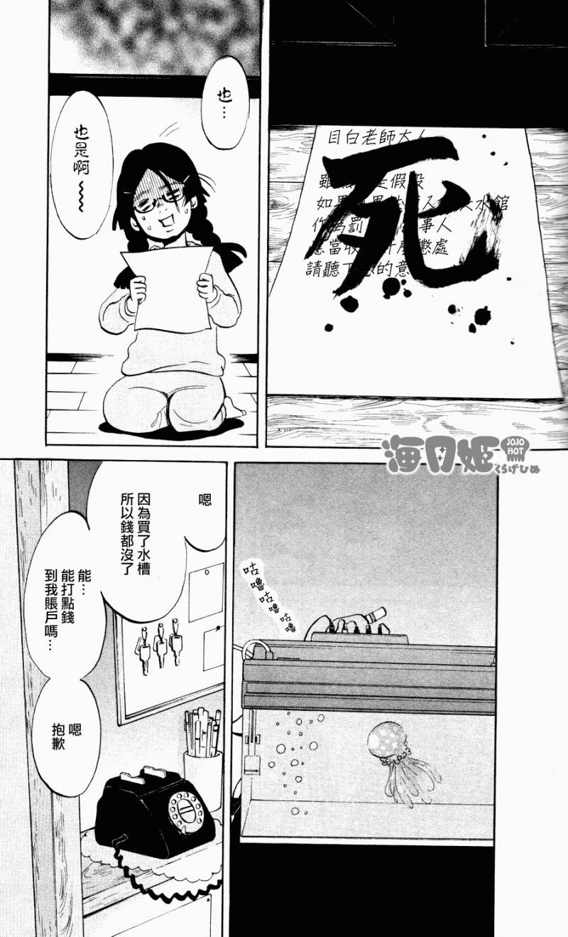 海月姬韩漫全集-第02话无删减无遮挡章节图片 