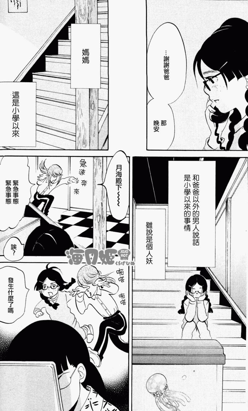 海月姬韩漫全集-第02话无删减无遮挡章节图片 