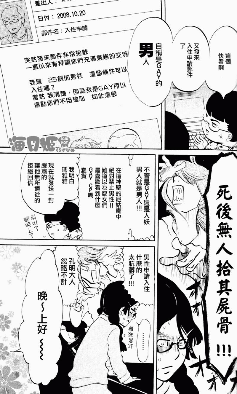 海月姬韩漫全集-第02话无删减无遮挡章节图片 