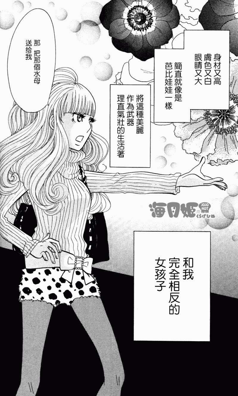 海月姬韩漫全集-第02话无删减无遮挡章节图片 