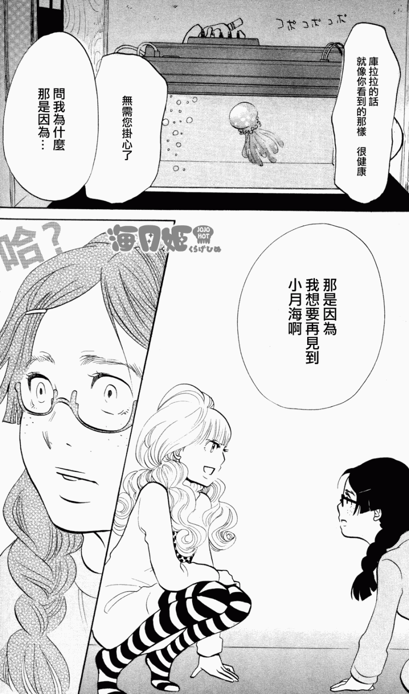 海月姬韩漫全集-第03话无删减无遮挡章节图片 