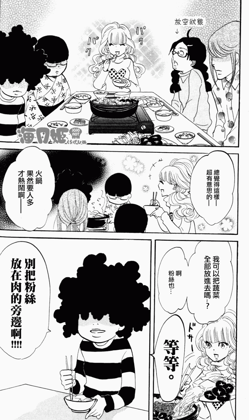海月姬韩漫全集-第03话无删减无遮挡章节图片 