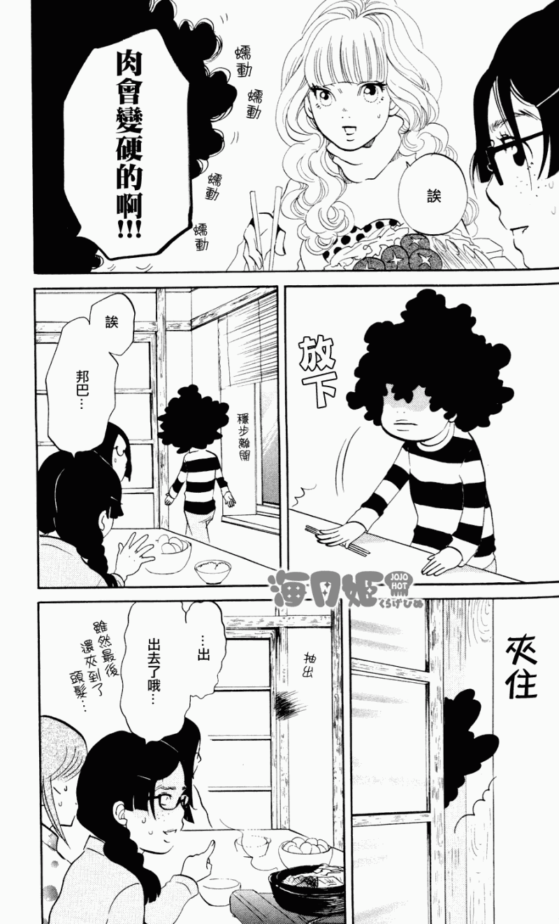 海月姬韩漫全集-第03话无删减无遮挡章节图片 