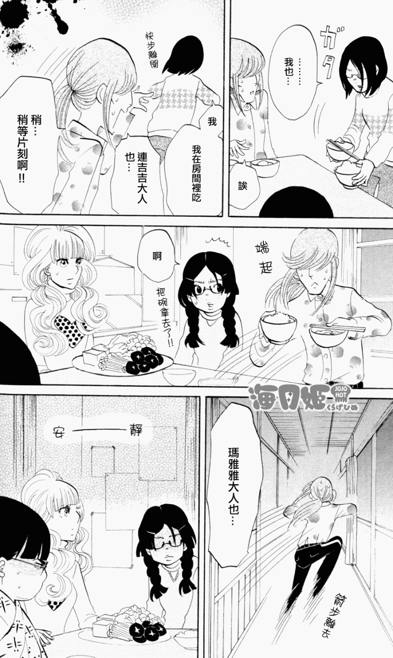 海月姬韩漫全集-第03话无删减无遮挡章节图片 