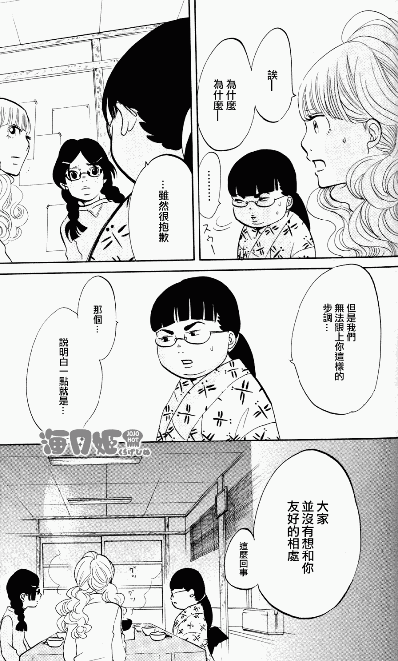 海月姬韩漫全集-第03话无删减无遮挡章节图片 