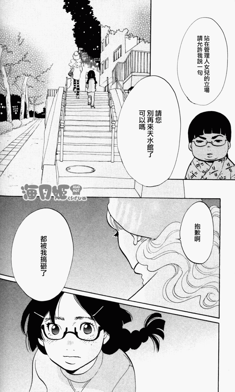 海月姬韩漫全集-第03话无删减无遮挡章节图片 