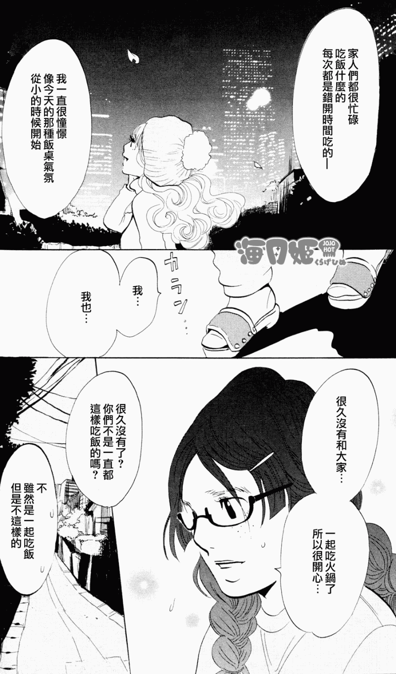 海月姬韩漫全集-第03话无删减无遮挡章节图片 
