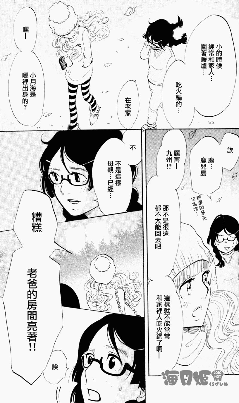 海月姬韩漫全集-第03话无删减无遮挡章节图片 