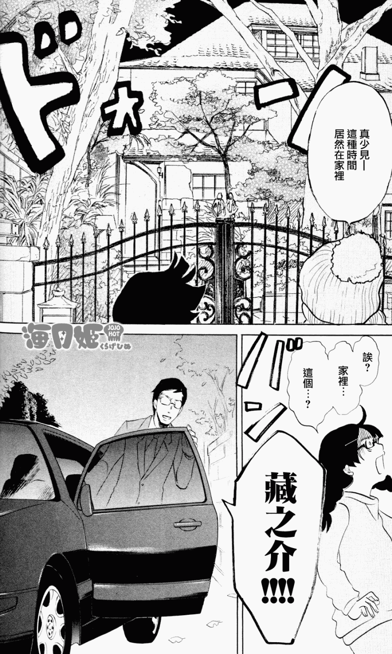 海月姬韩漫全集-第03话无删减无遮挡章节图片 