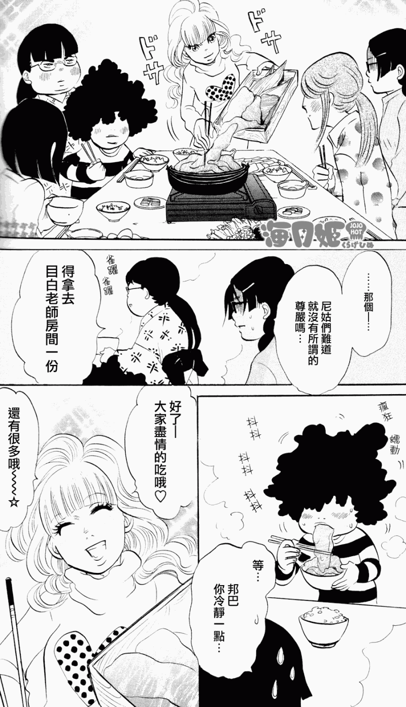 海月姬韩漫全集-第03话无删减无遮挡章节图片 