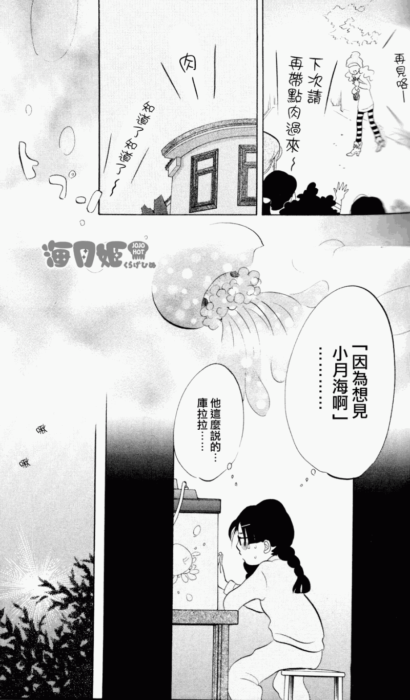 海月姬韩漫全集-第03话无删减无遮挡章节图片 