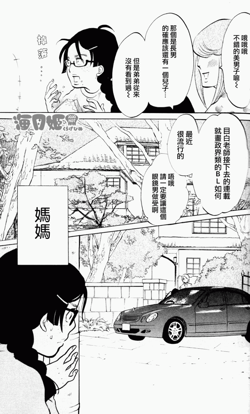 海月姬韩漫全集-第03话无删减无遮挡章节图片 