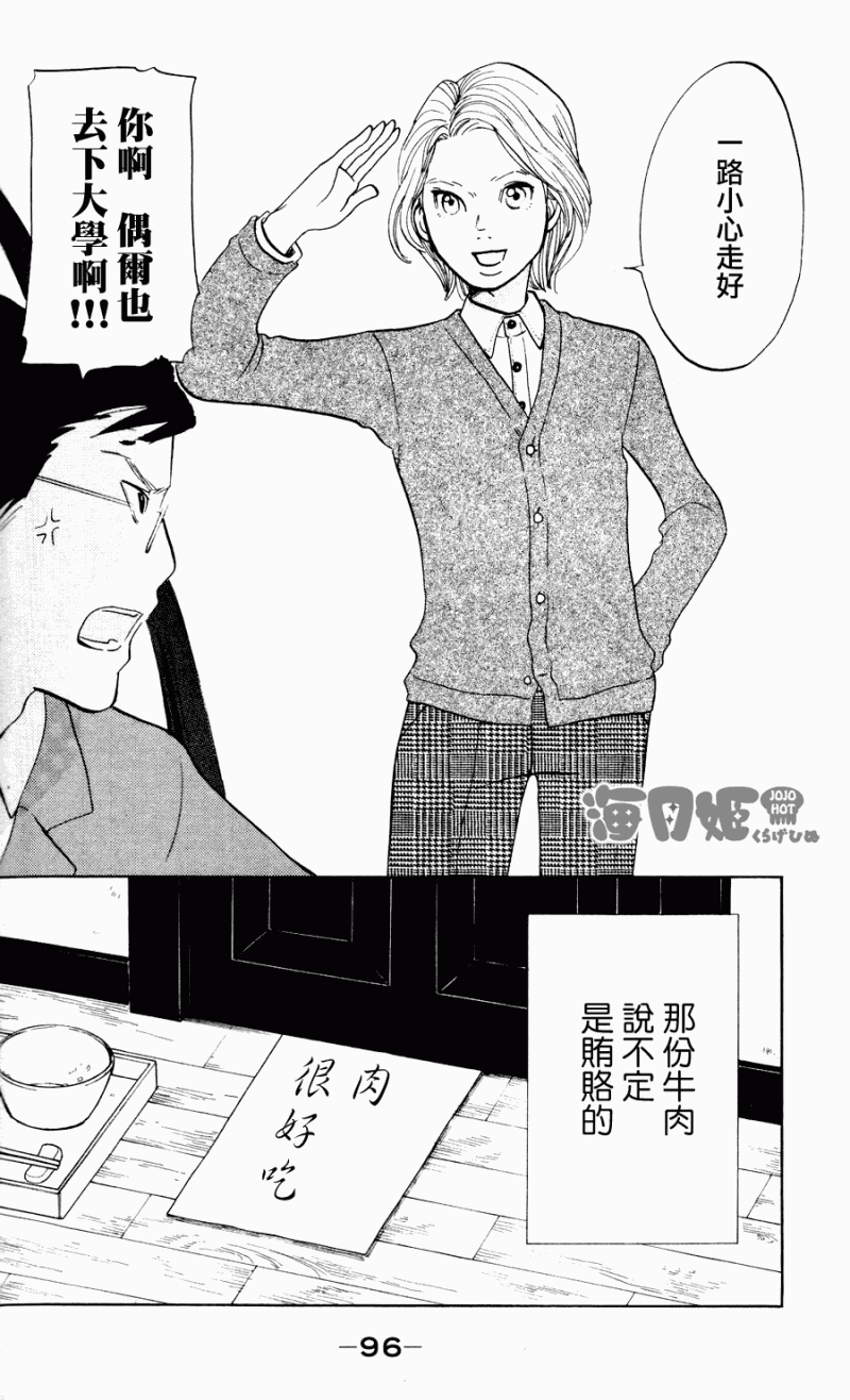 海月姬韩漫全集-第03话无删减无遮挡章节图片 