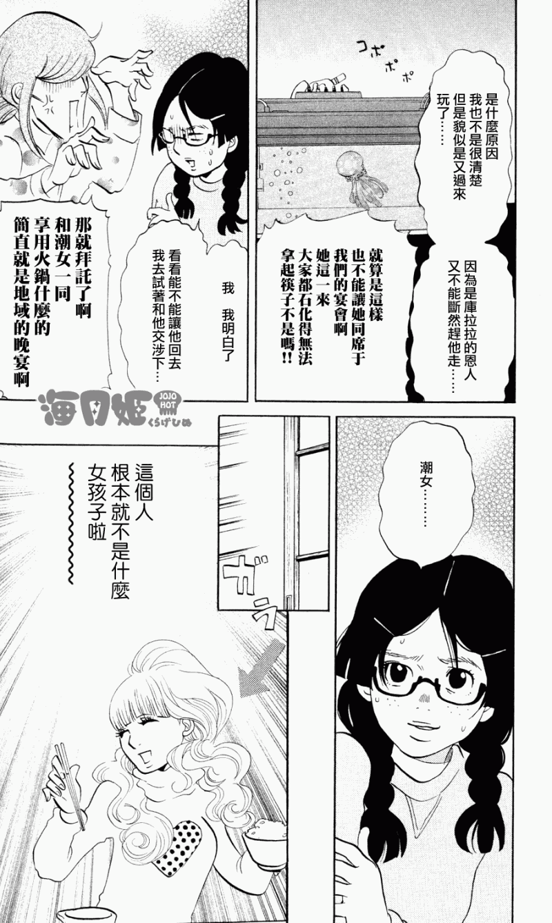 海月姬韩漫全集-第03话无删减无遮挡章节图片 
