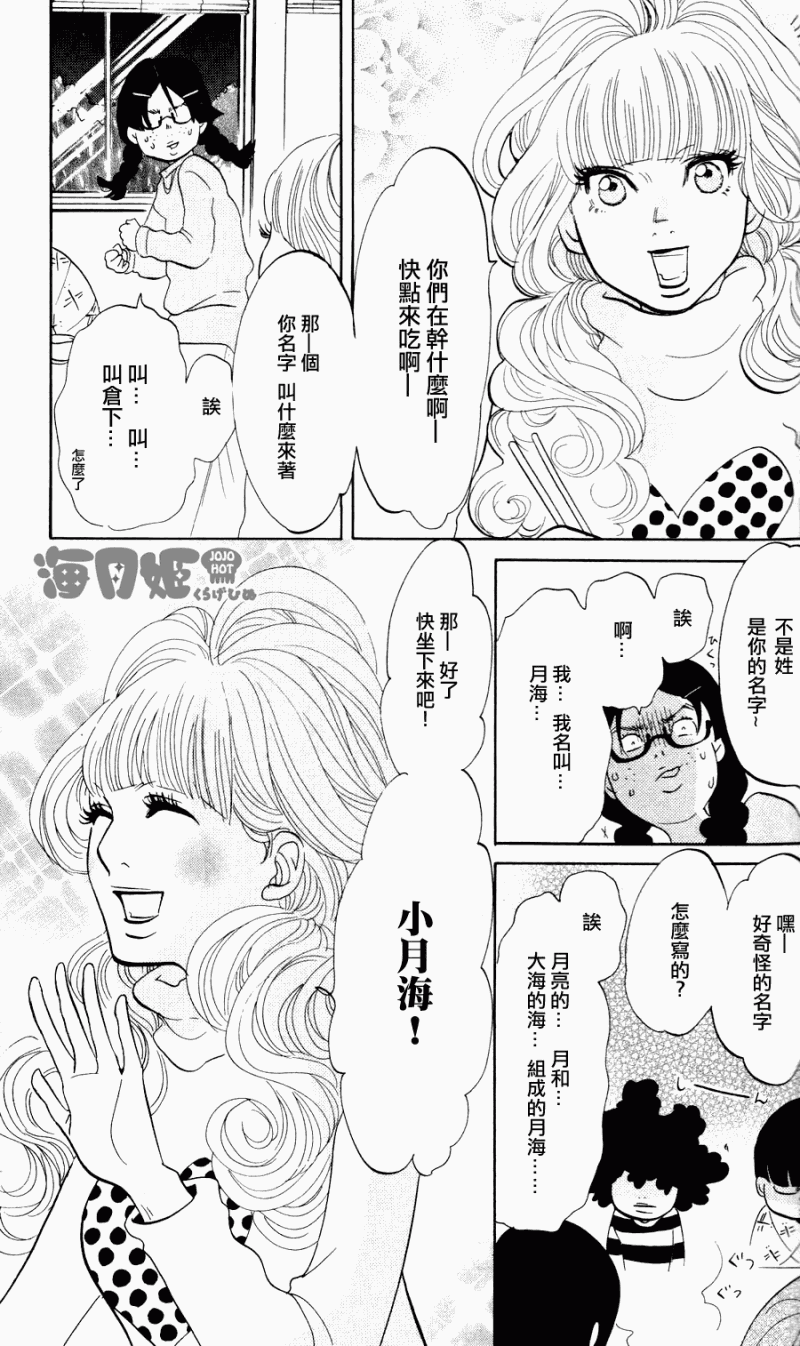 海月姬韩漫全集-第03话无删减无遮挡章节图片 