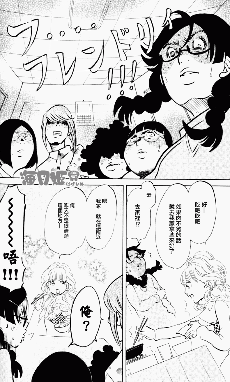 海月姬韩漫全集-第03话无删减无遮挡章节图片 