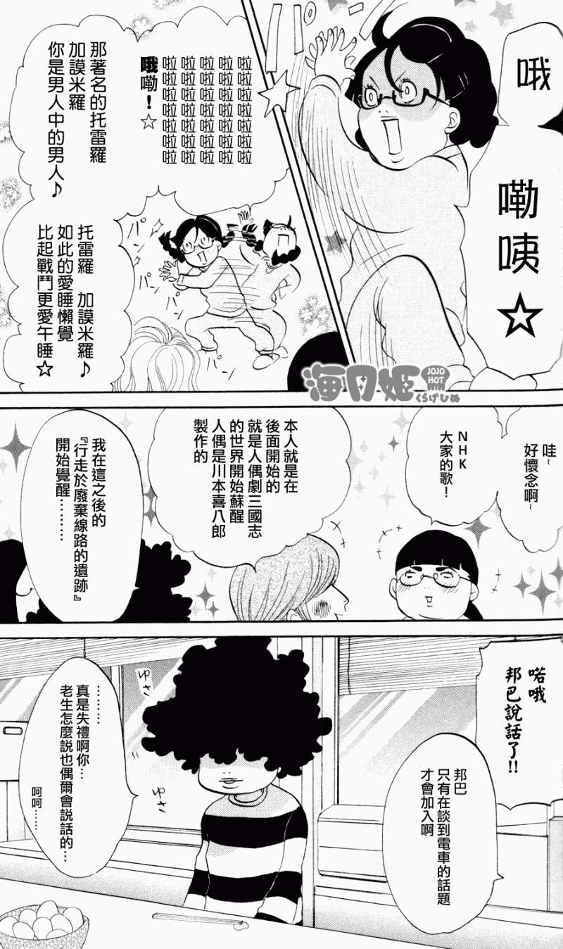 海月姬韩漫全集-第03话无删减无遮挡章节图片 
