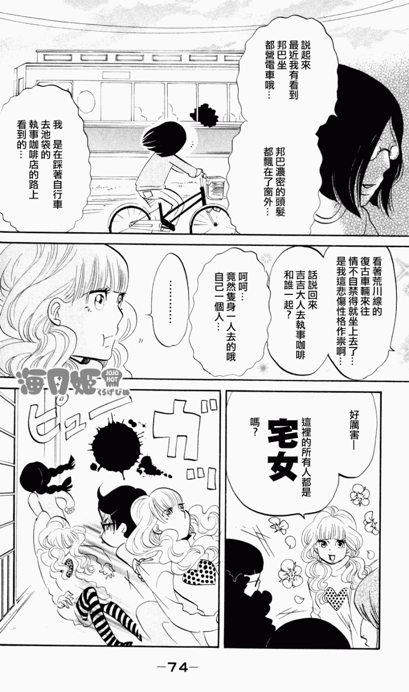 海月姬韩漫全集-第03话无删减无遮挡章节图片 