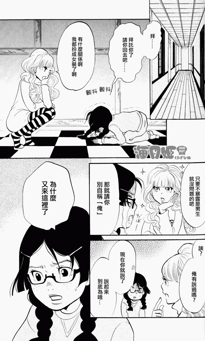 海月姬韩漫全集-第03话无删减无遮挡章节图片 