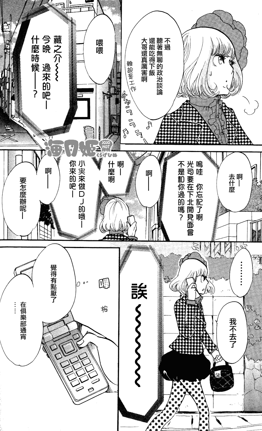 海月姬韩漫全集-第04话无删减无遮挡章节图片 