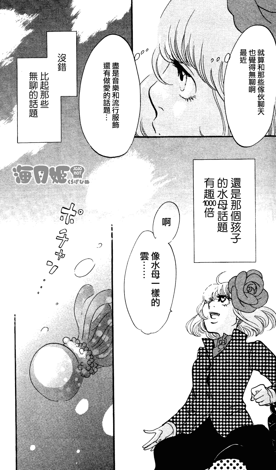 海月姬韩漫全集-第04话无删减无遮挡章节图片 