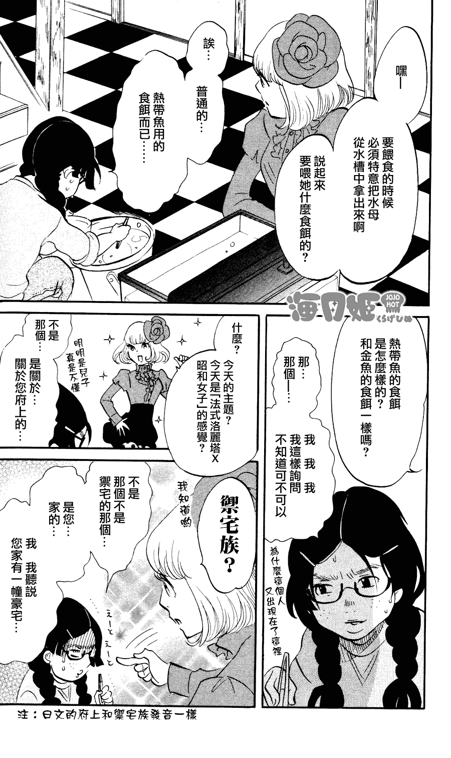 海月姬韩漫全集-第04话无删减无遮挡章节图片 