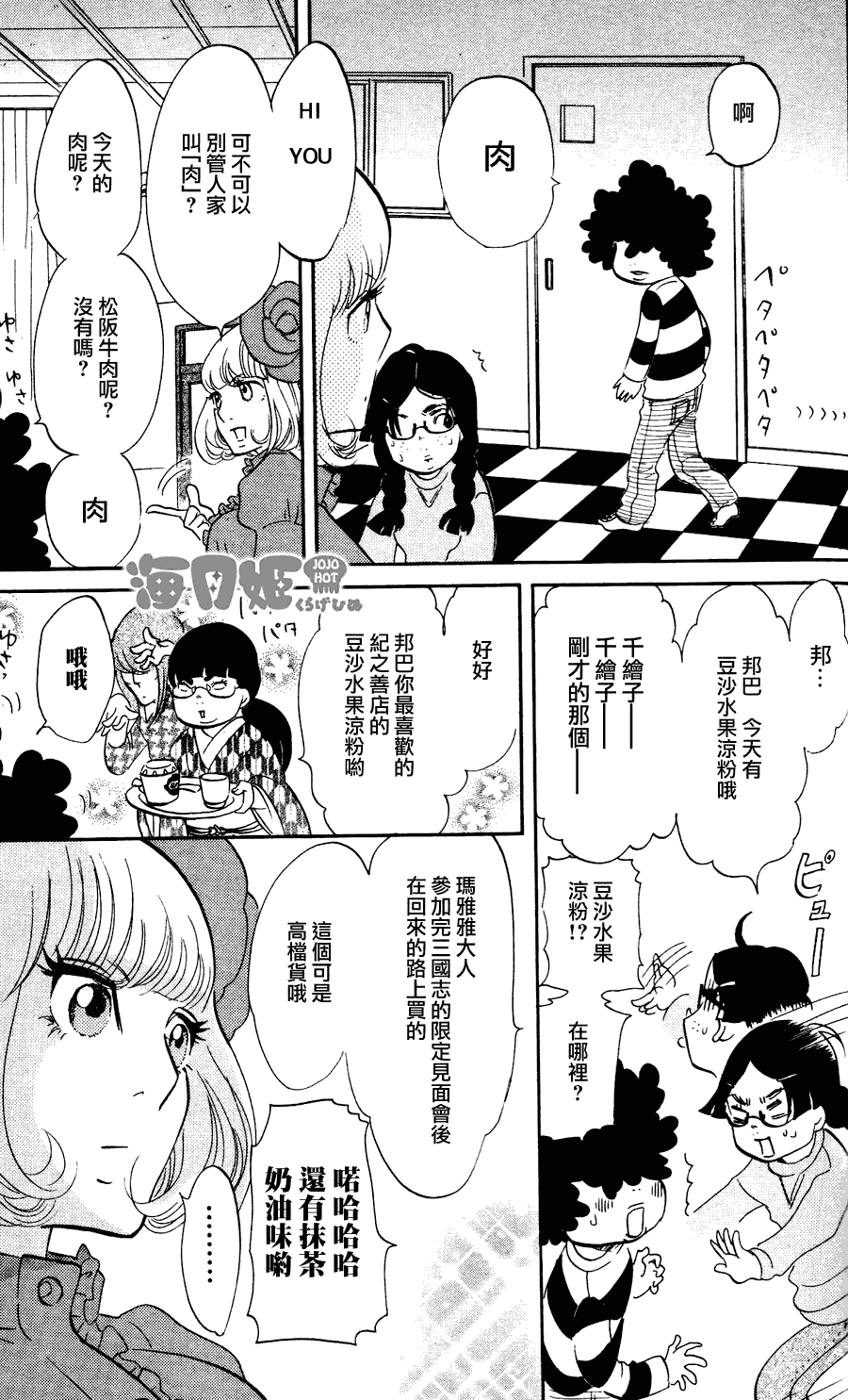 海月姬韩漫全集-第04话无删减无遮挡章节图片 