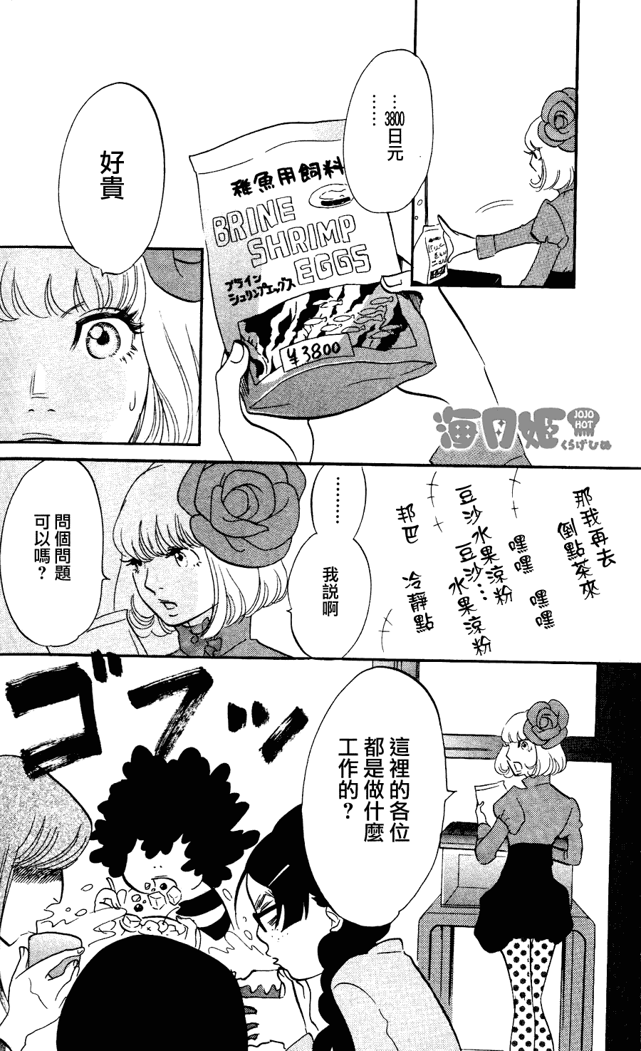 海月姬韩漫全集-第04话无删减无遮挡章节图片 