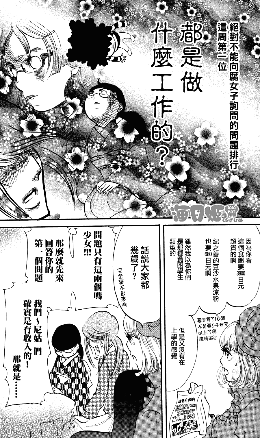 海月姬韩漫全集-第04话无删减无遮挡章节图片 