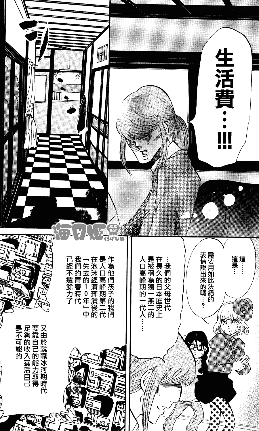 海月姬韩漫全集-第04话无删减无遮挡章节图片 