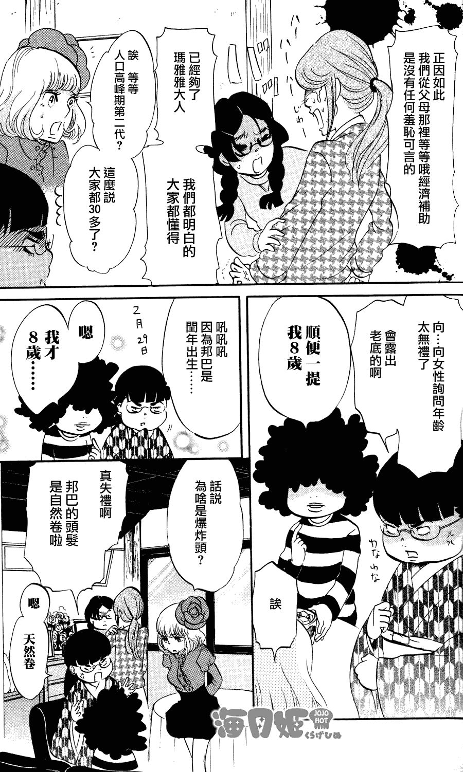 海月姬韩漫全集-第04话无删减无遮挡章节图片 