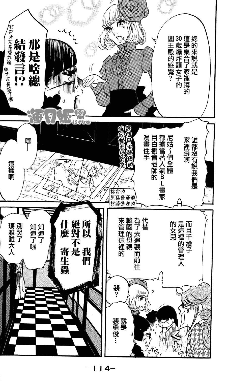海月姬韩漫全集-第04话无删减无遮挡章节图片 