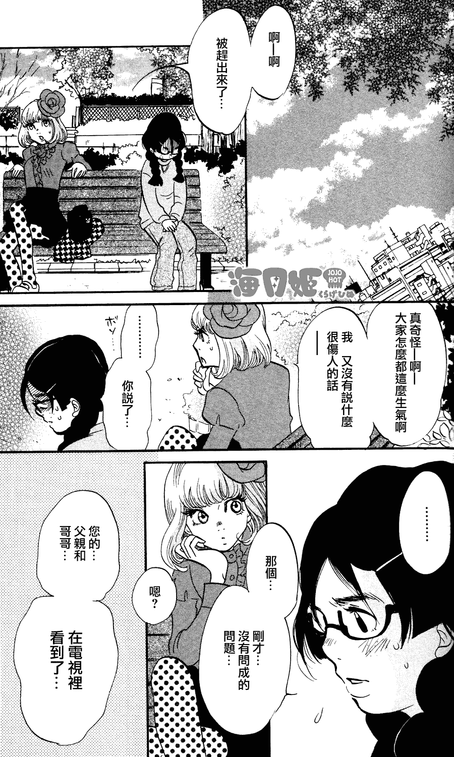 海月姬韩漫全集-第04话无删减无遮挡章节图片 