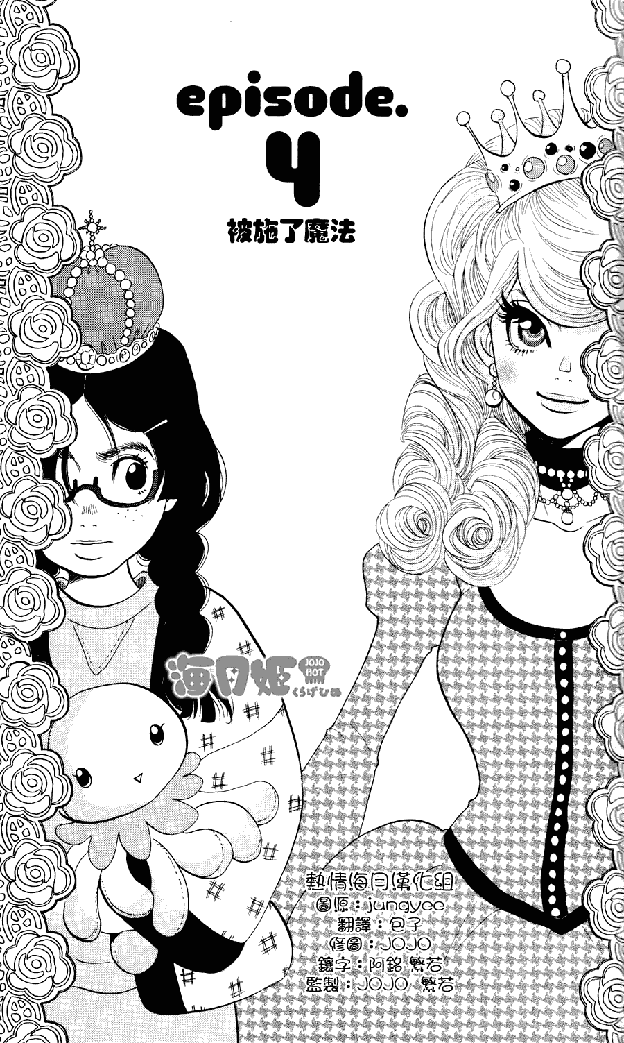 海月姬韩漫全集-第04话无删减无遮挡章节图片 