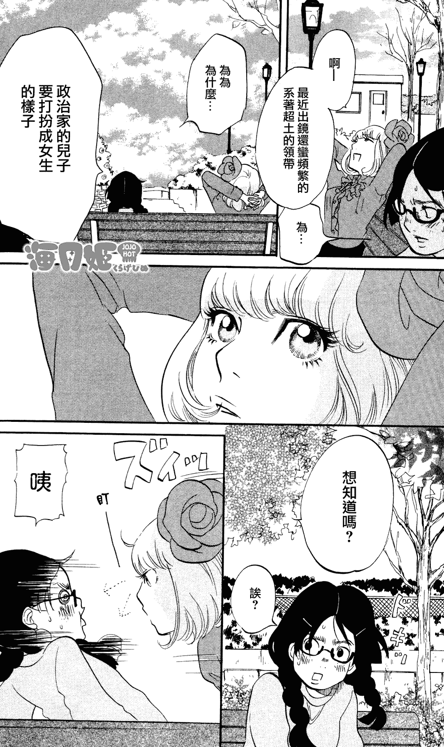 海月姬韩漫全集-第04话无删减无遮挡章节图片 