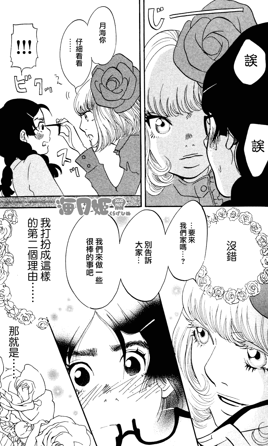 海月姬韩漫全集-第04话无删减无遮挡章节图片 