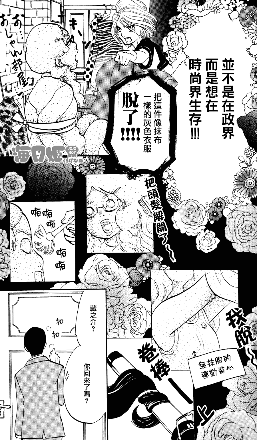 海月姬韩漫全集-第04话无删减无遮挡章节图片 